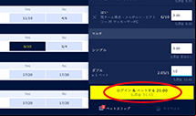 William Hill Confirm Your Selection